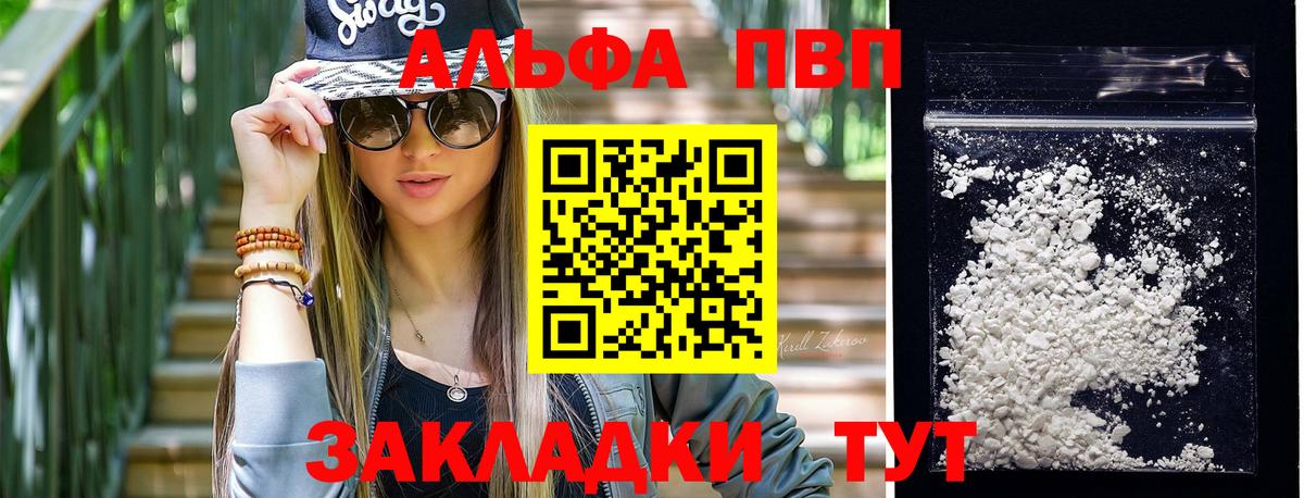 А ПВП Crystall Минусинск