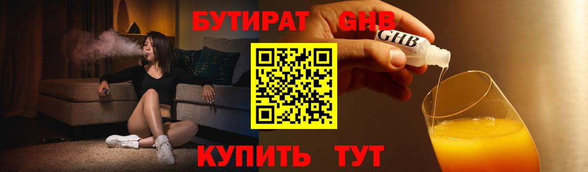 Минусинск  Бутират  Вход с VPN  Бутират оксибутират 
