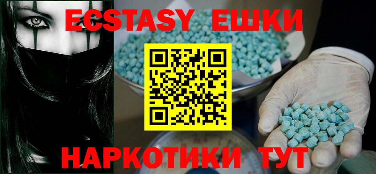 Ecstasy MDMA  Вход с VPN  Ecstasy Дубай  Ecstasy  Минусинск 