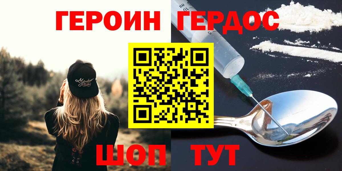 Героин VHQ Минусинск