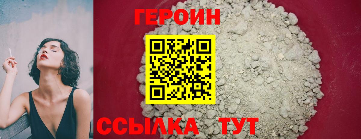 Героин  Вход с VPN  Минусинск  Героин хмурый 