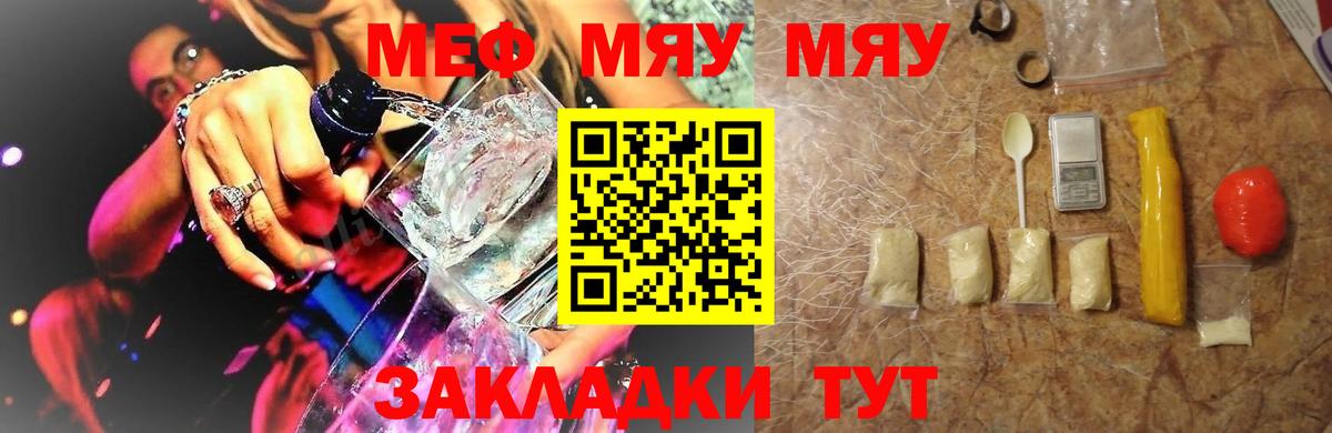 МЕФ mephedrone  МЯУ-МЯУ  МЕФ  Вход с VPN  Меф VHQ  как найти наркотики  Минусинск 