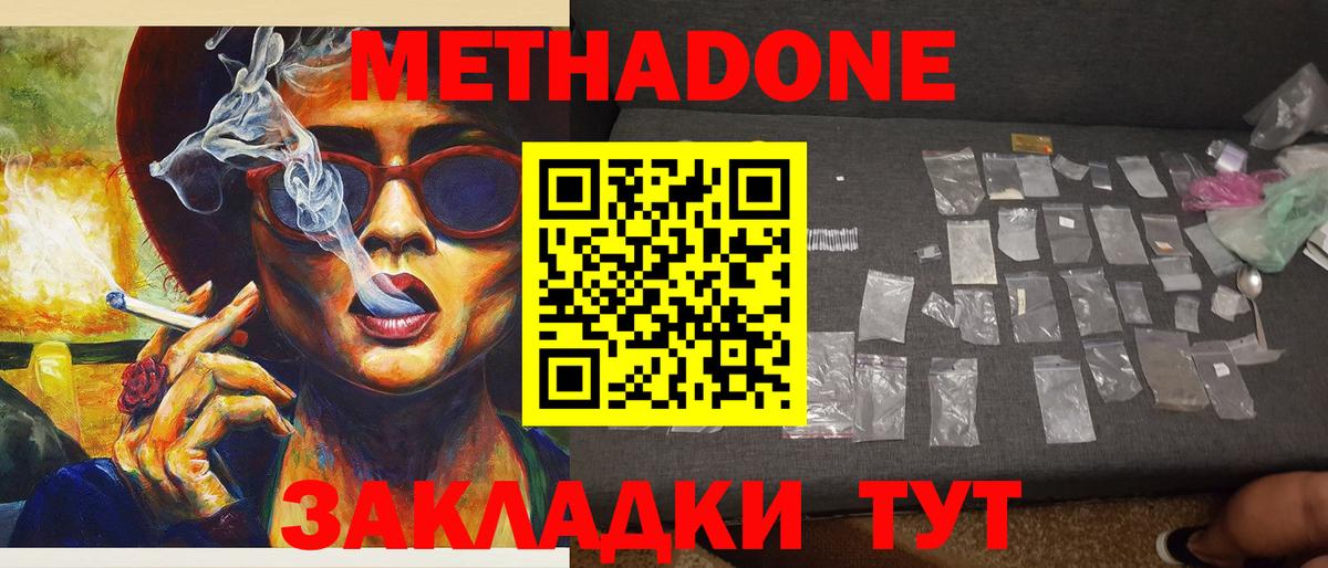 Метадон кристалл  blacksprut как войти  Минусинск  Вход с VPN  Метадон methadone 