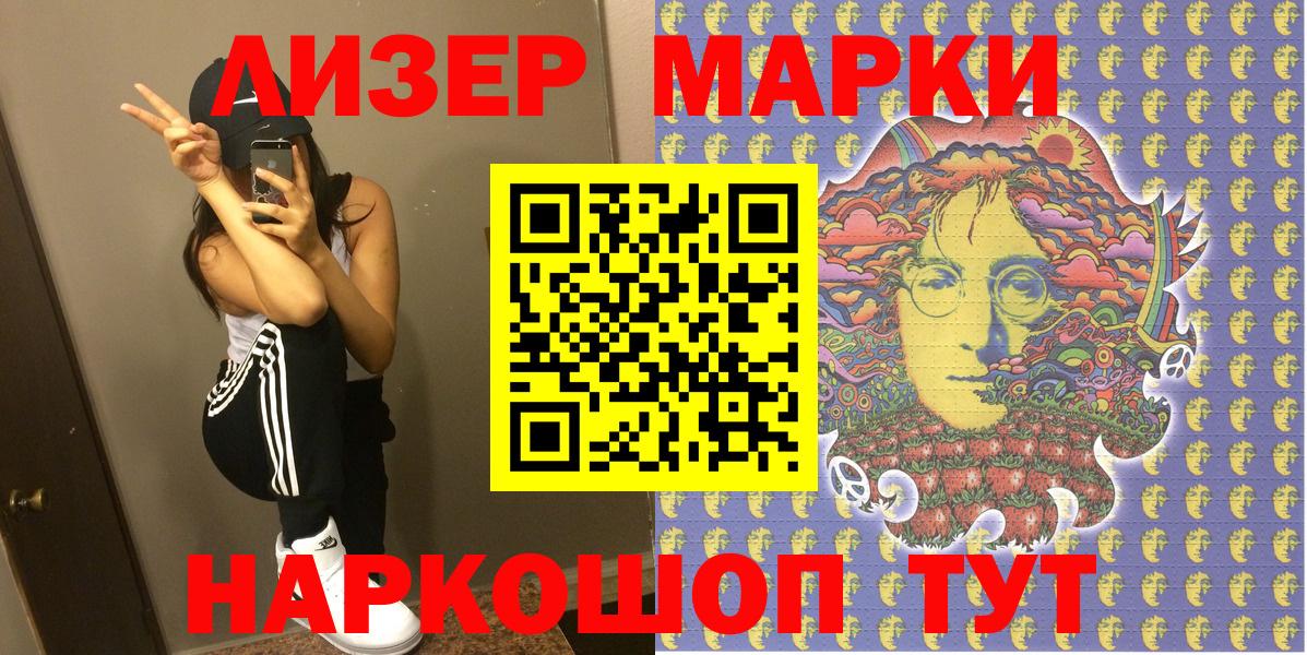 Марки NBOMe 1,8мг Минусинск