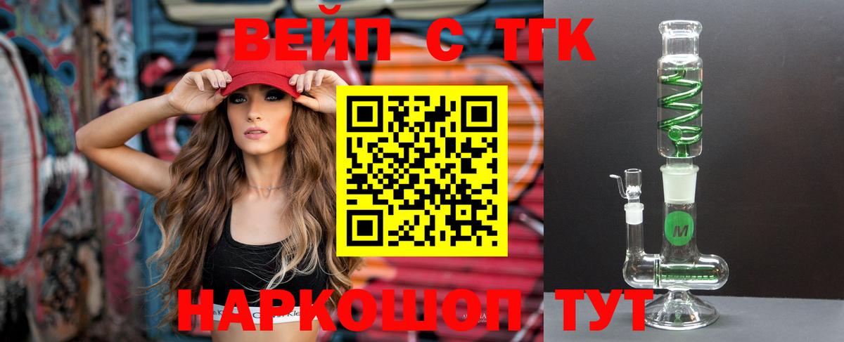 ТГК гашишное масло  Вход с VPN  Минусинск 